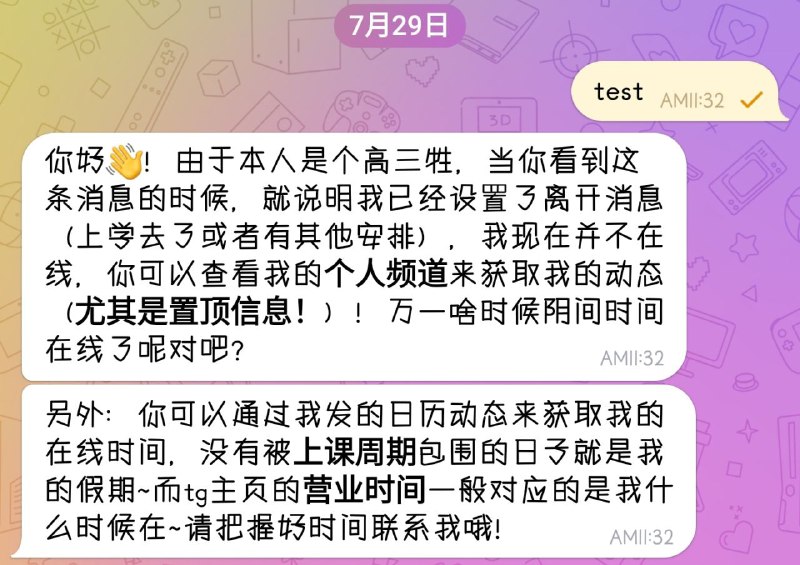 大号的离开信息已设置完毕，会自动判定我在不在，看到这个消息的时候就说明我不在啦，那你就留言吧，有时间就回 😇