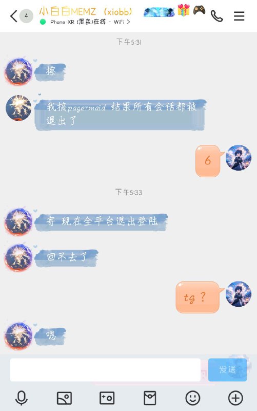 通报一下xiobb账号的死讯😴